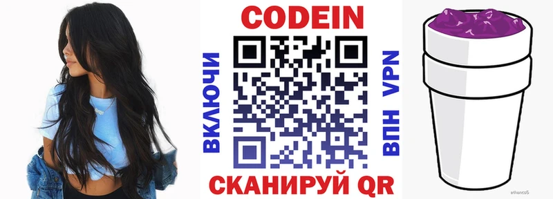 Кодеиновый сироп Lean Purple Drank  закладки  Рыльск 